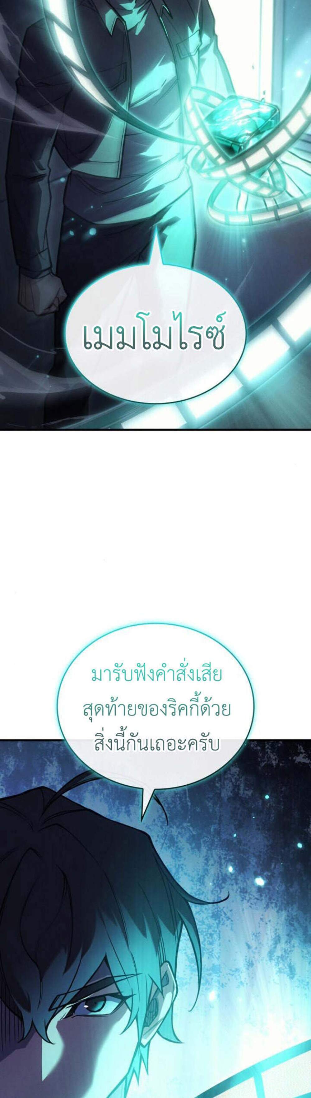 Regressing With the King’s Power แปลไทย