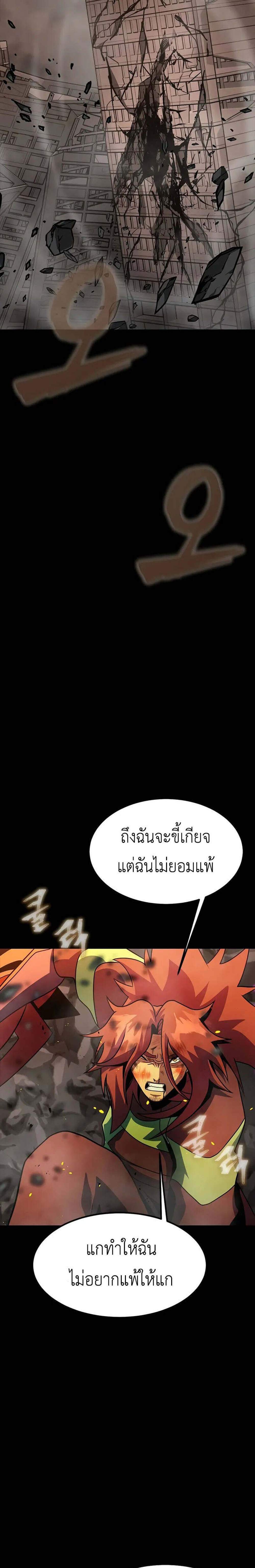 Steel-Eating Player แปลไทย