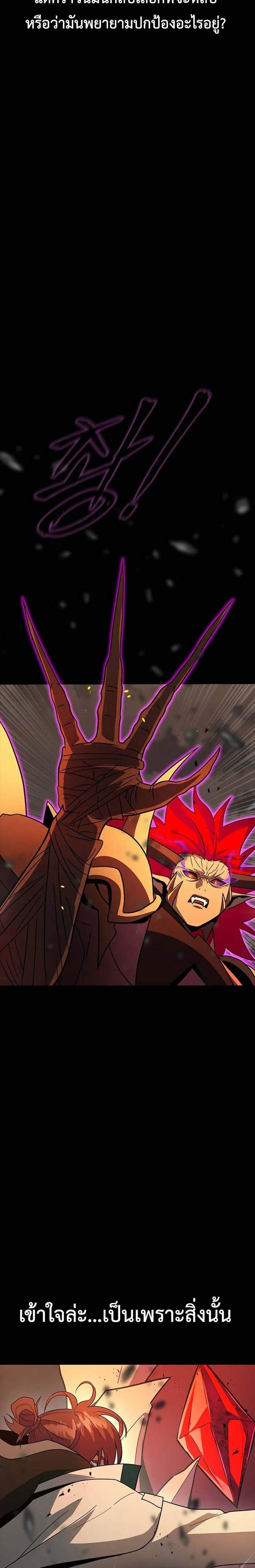 Steel-Eating Player แปลไทย