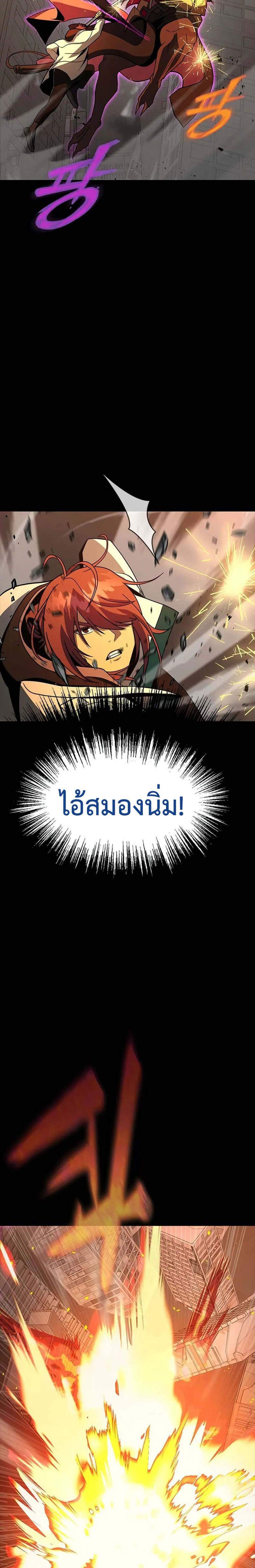 Steel-Eating Player แปลไทย