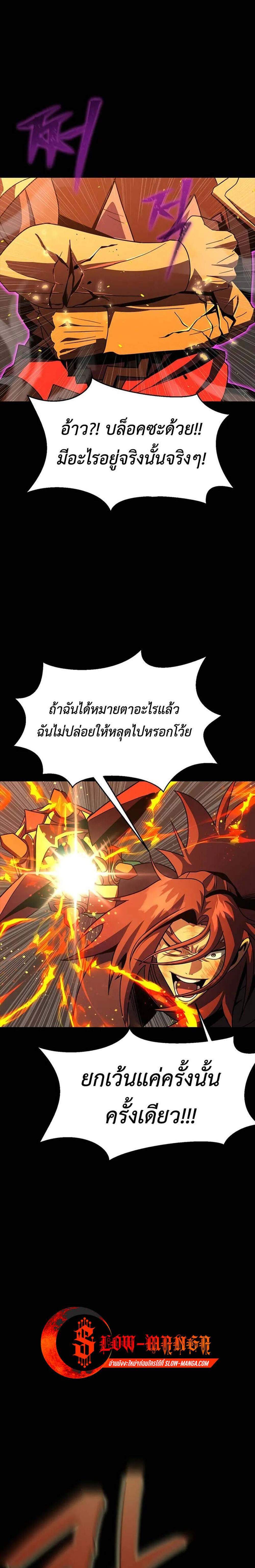 Steel-Eating Player แปลไทย