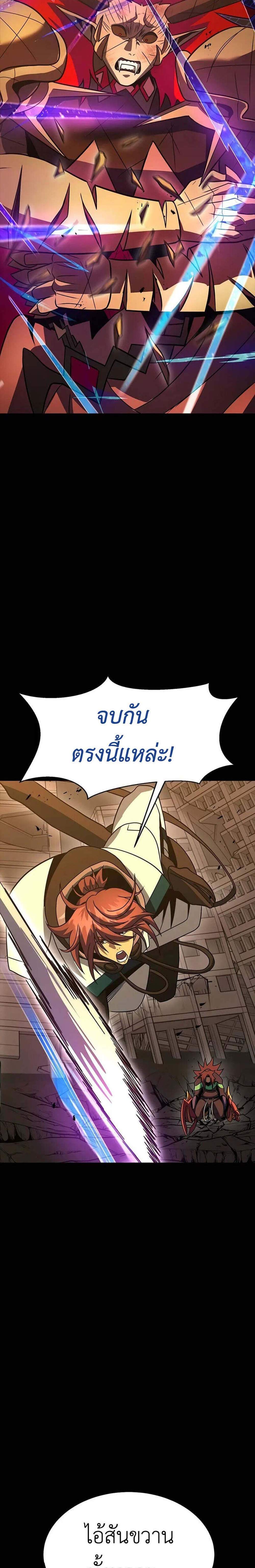 Steel-Eating Player แปลไทย
