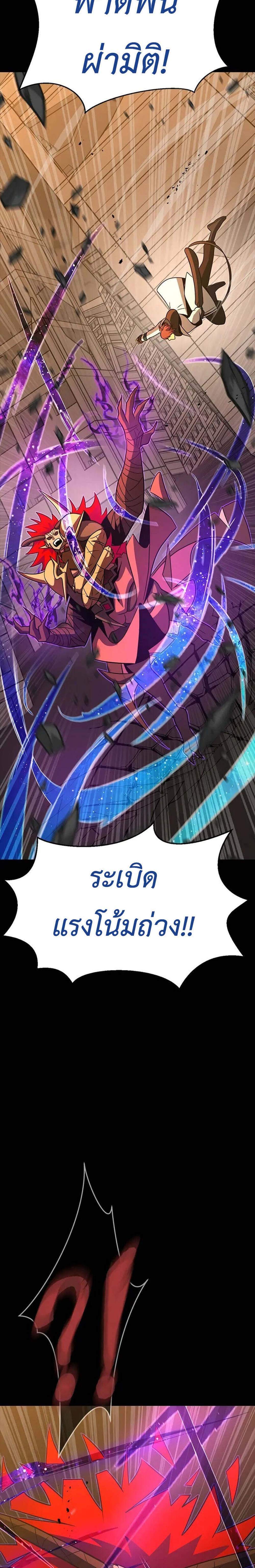 Steel-Eating Player แปลไทย