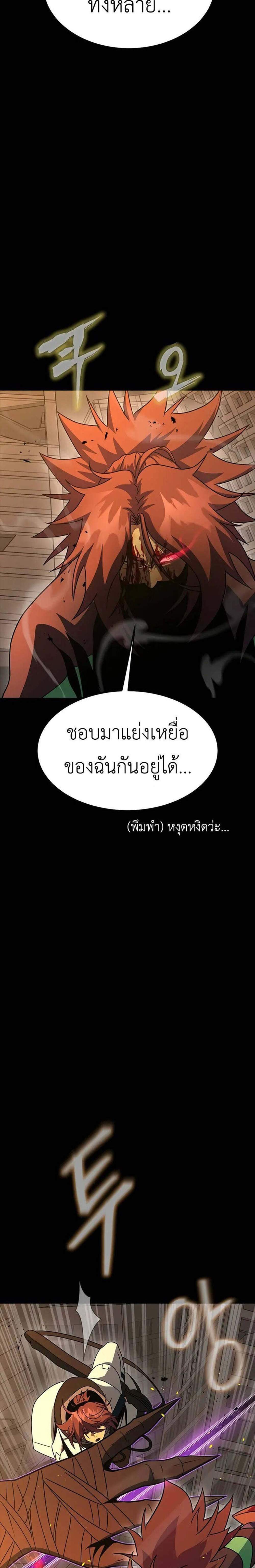 Steel-Eating Player แปลไทย