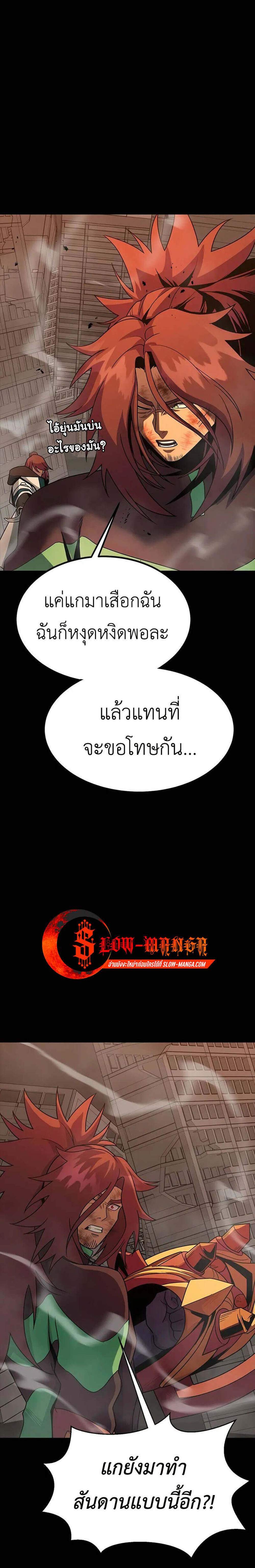 Steel-Eating Player แปลไทย