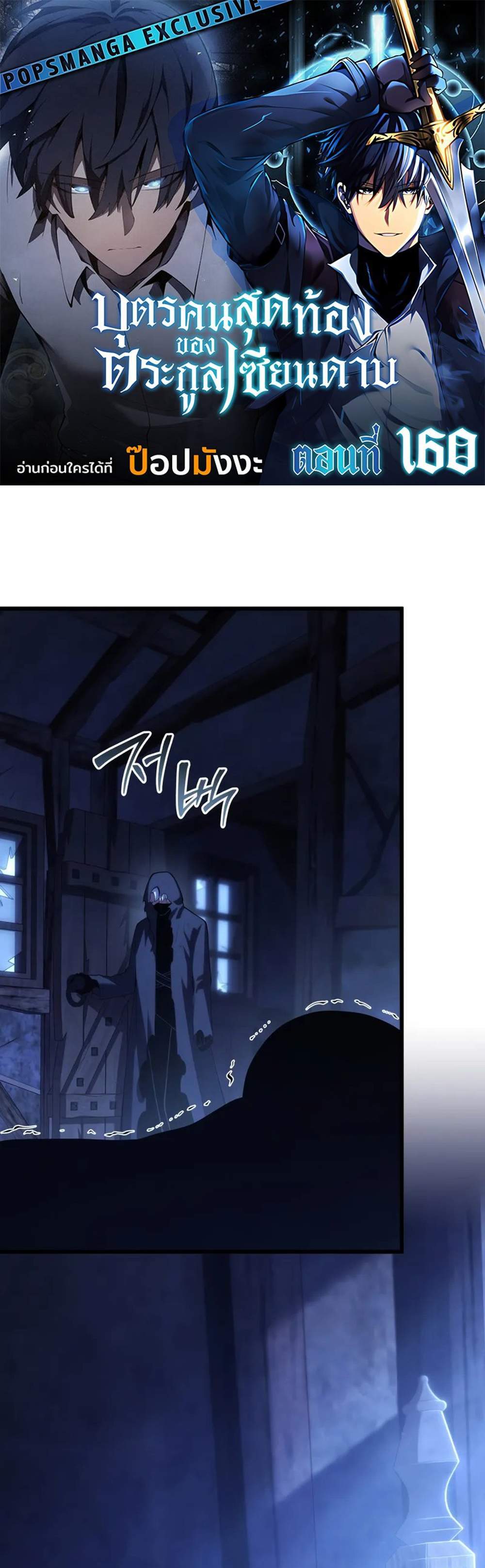 Swordmaster’s Youngest Son แปลไทย