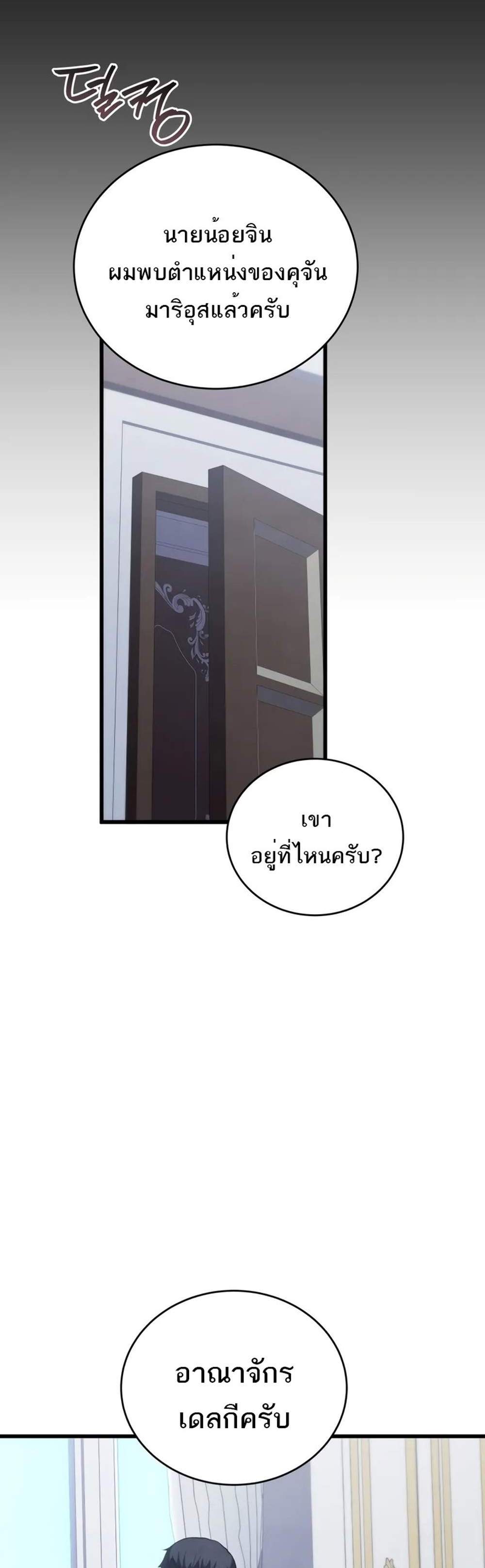 Swordmaster’s Youngest Son แปลไทย