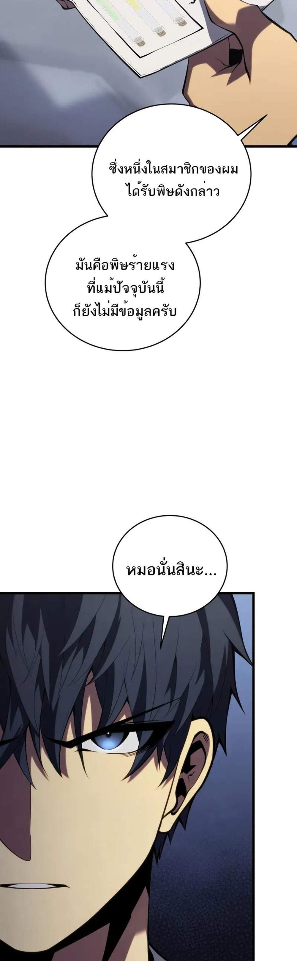 Swordmaster’s Youngest Son แปลไทย