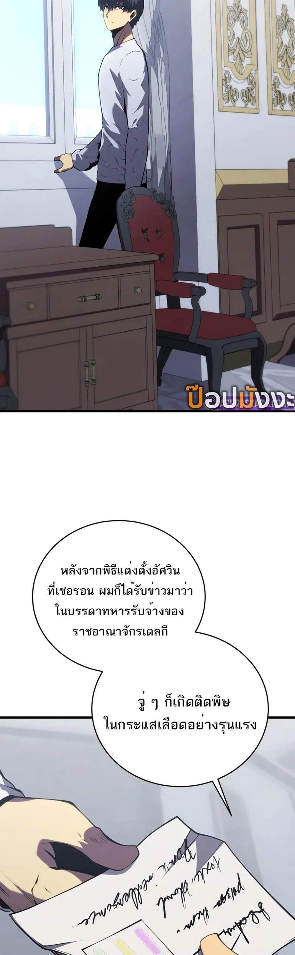 Swordmaster’s Youngest Son แปลไทย