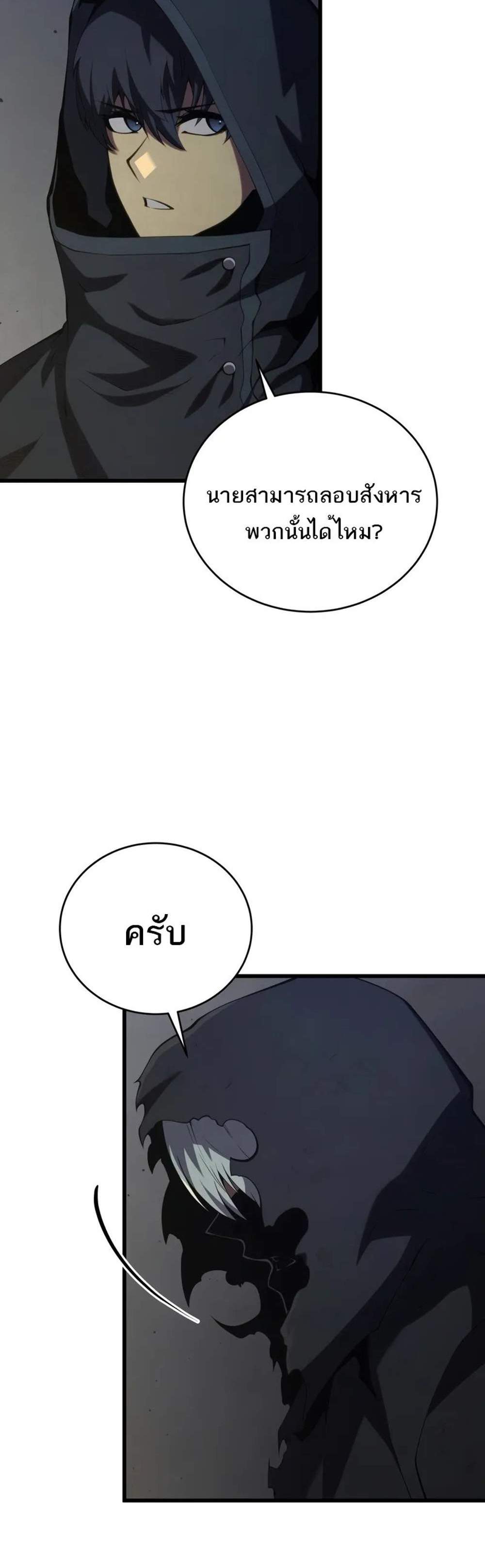 Swordmaster’s Youngest Son แปลไทย