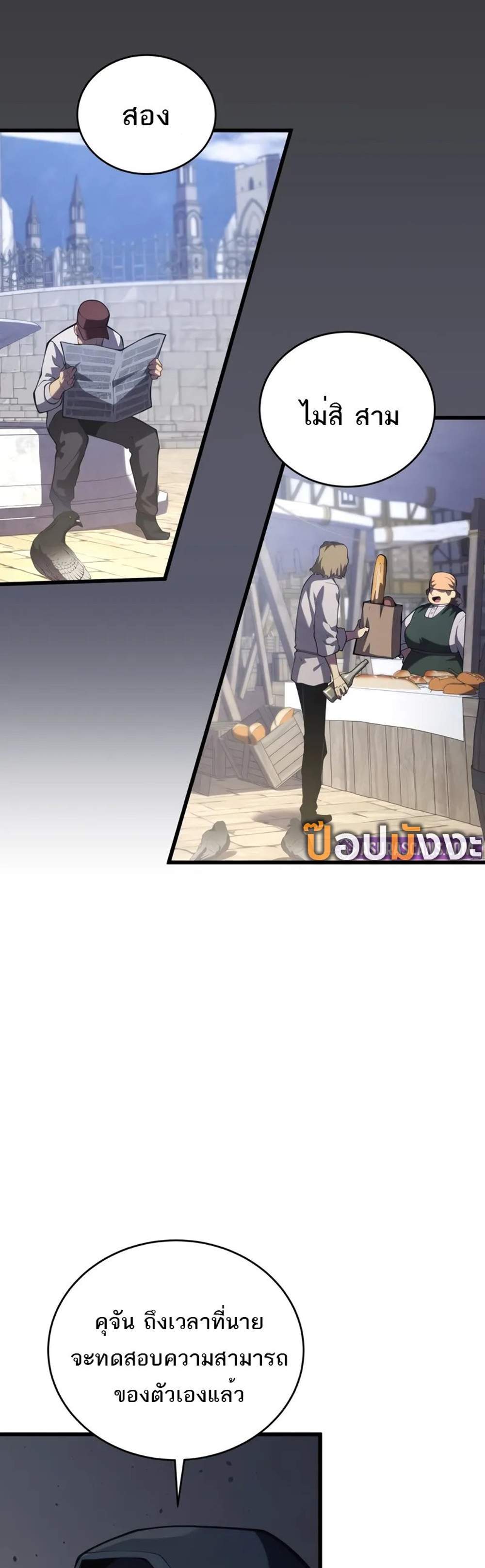 Swordmaster’s Youngest Son แปลไทย