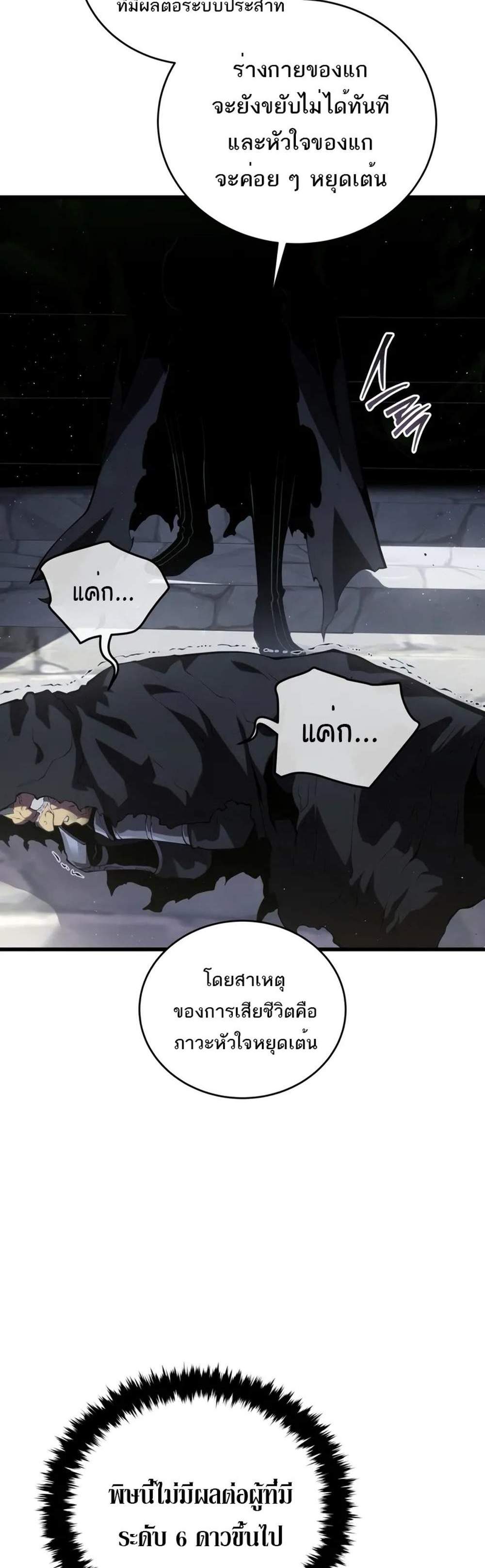 Swordmaster’s Youngest Son แปลไทย