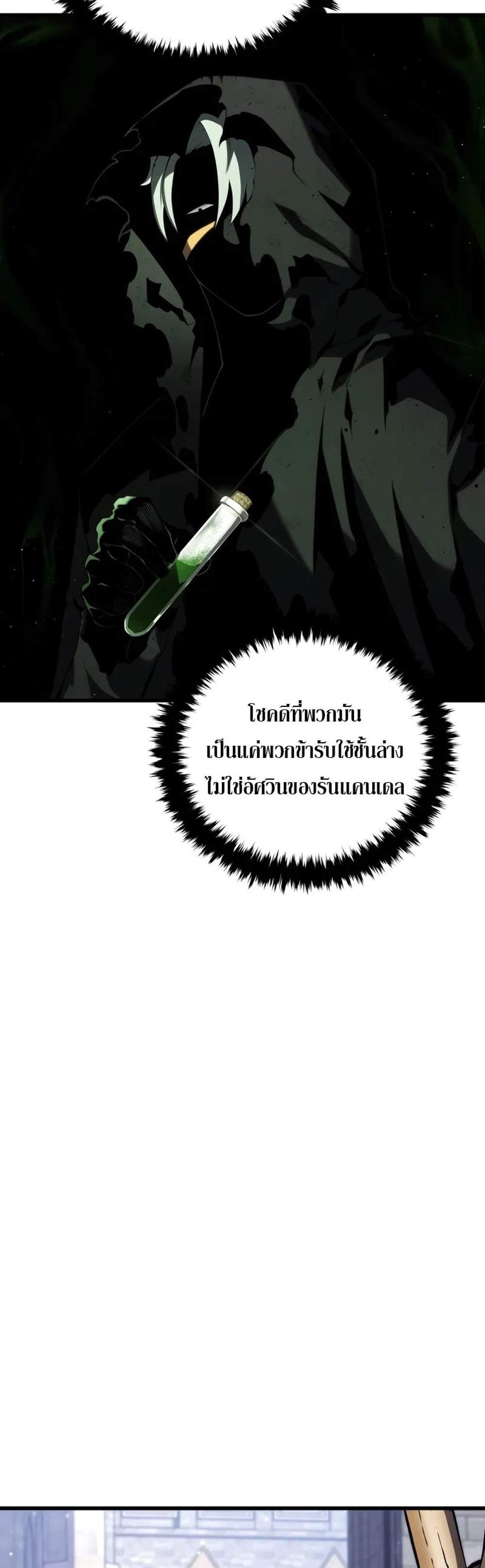 Swordmaster’s Youngest Son แปลไทย