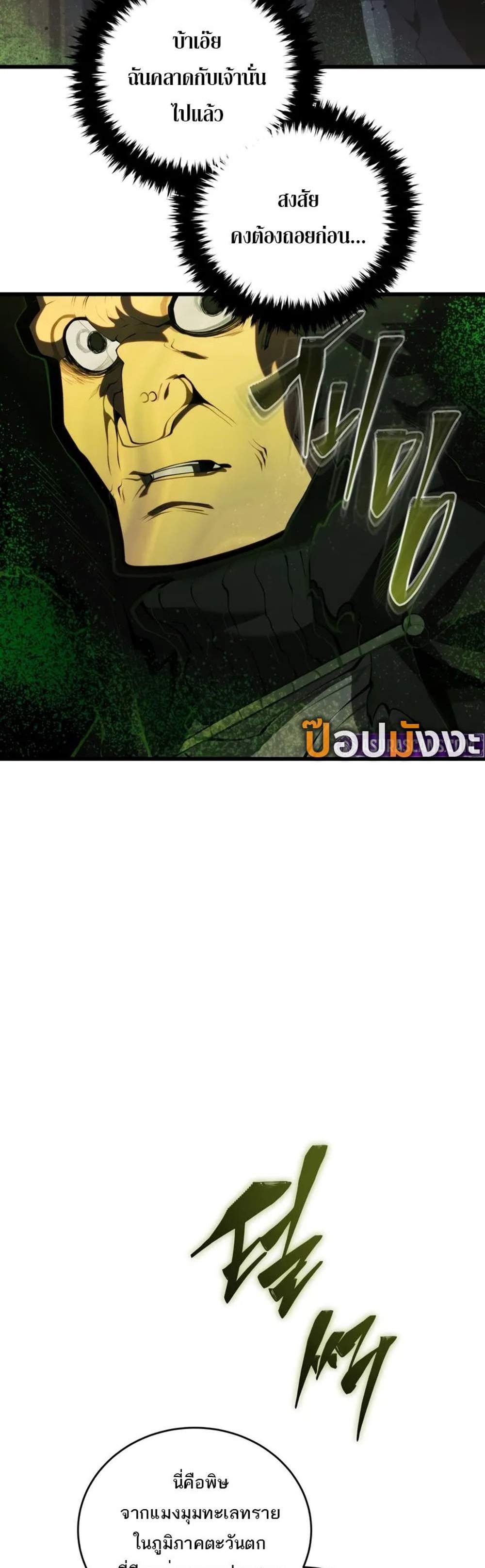 Swordmaster’s Youngest Son แปลไทย