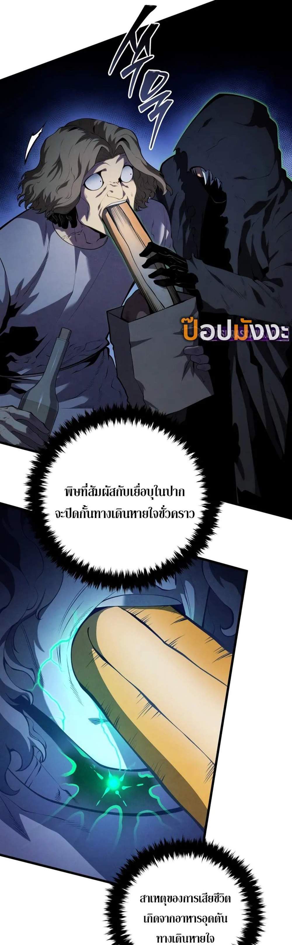 Swordmaster’s Youngest Son แปลไทย