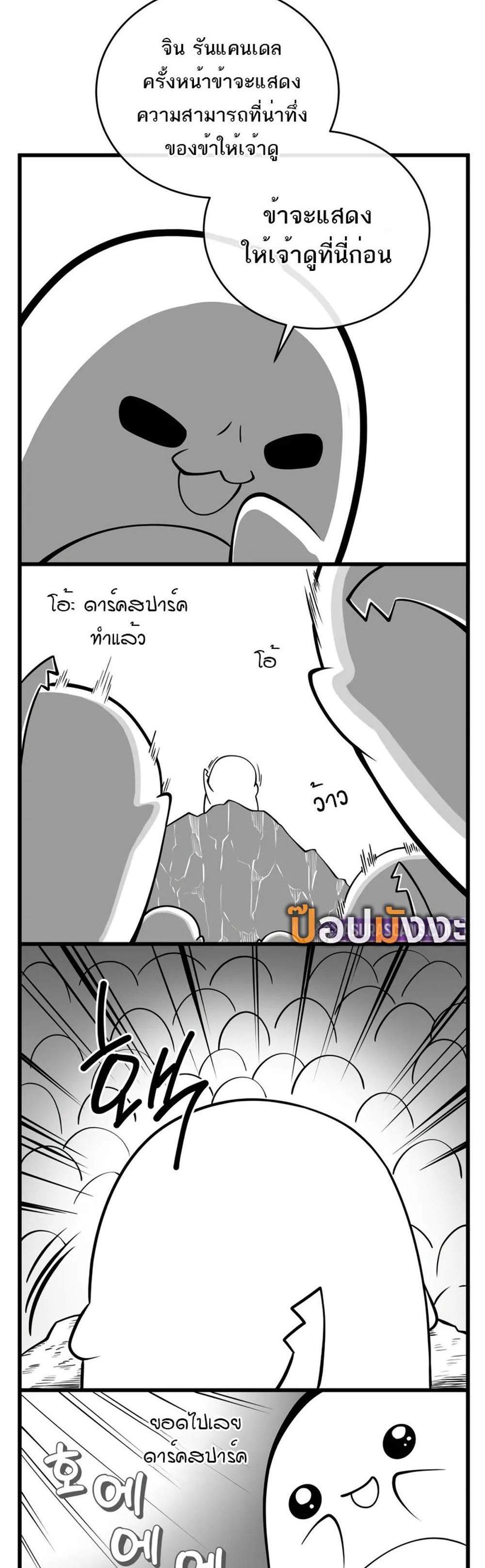 Swordmaster’s Youngest Son แปลไทย