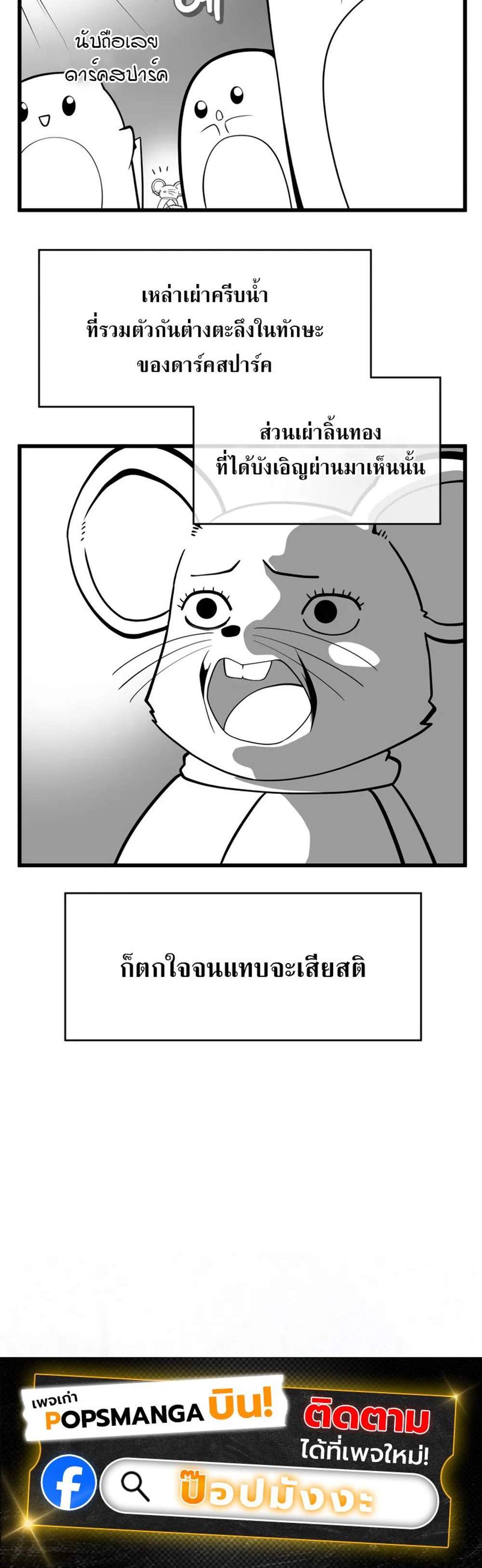 Swordmaster’s Youngest Son แปลไทย
