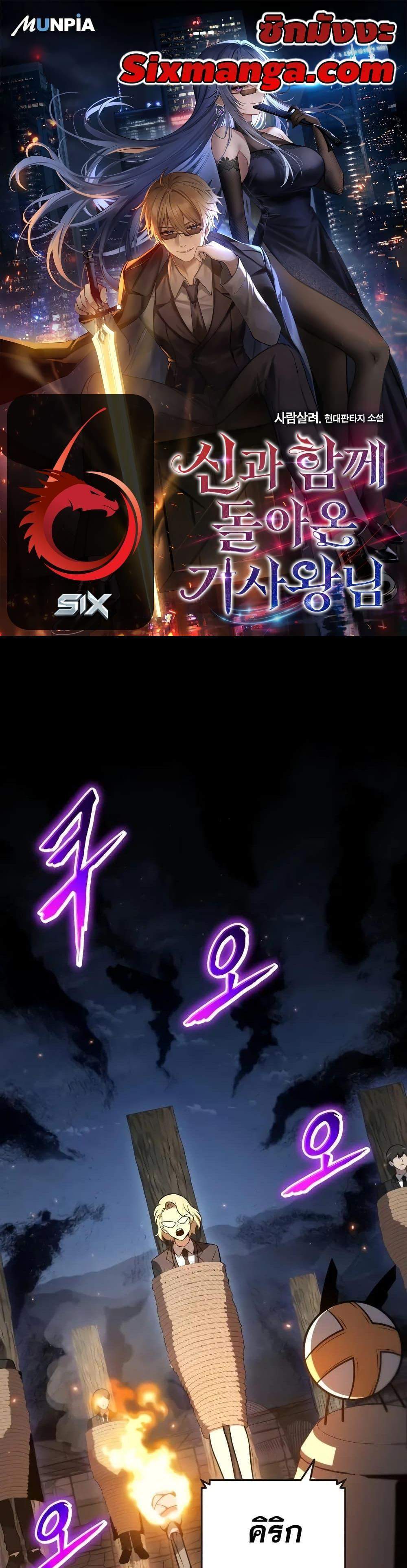The Knight King Who Returned With a God แปลไทย