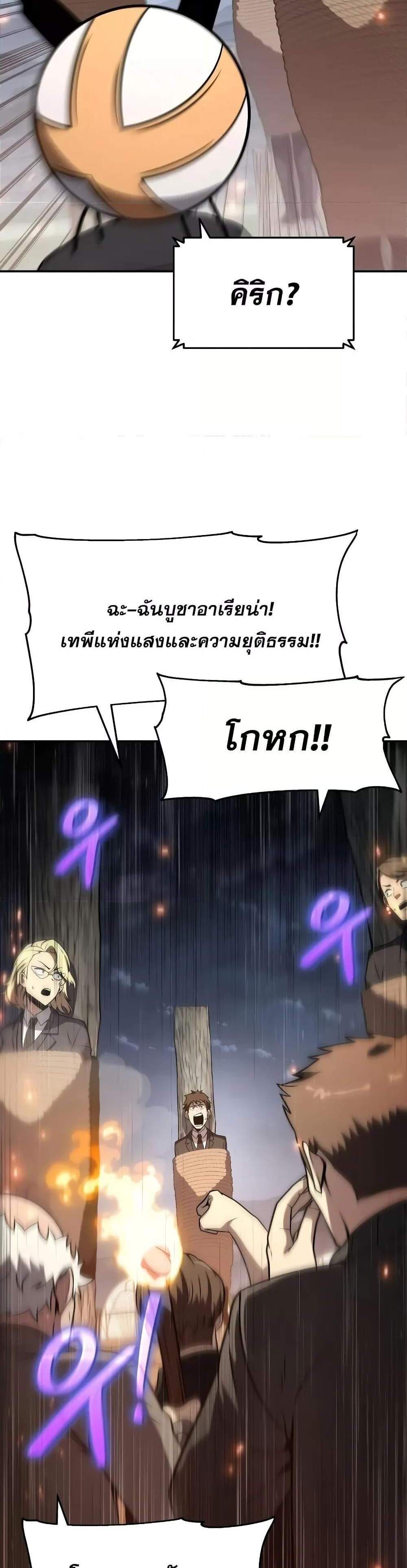 The Knight King Who Returned With a God แปลไทย