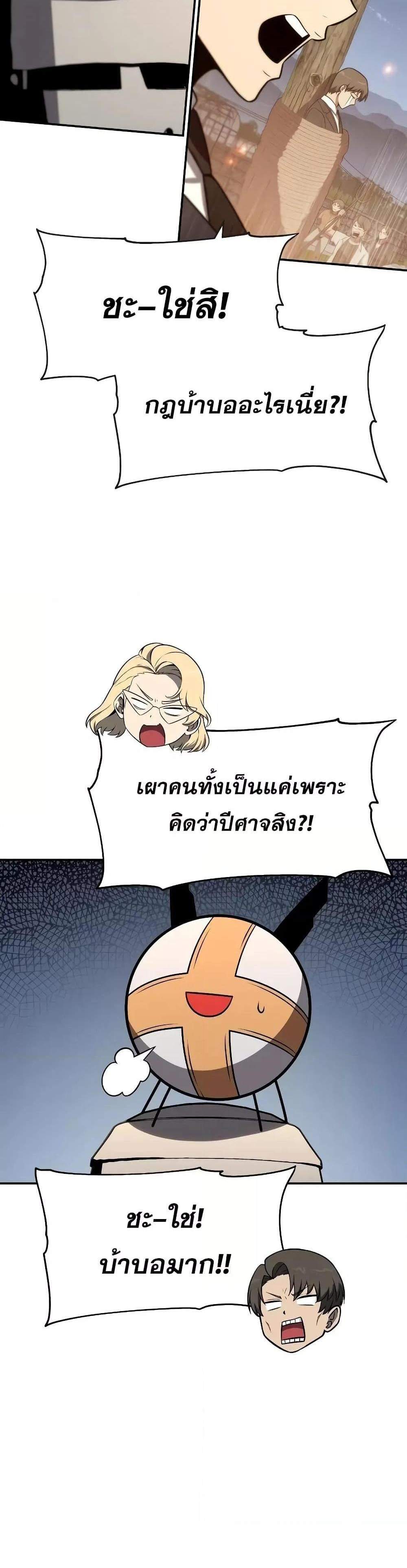 The Knight King Who Returned With a God แปลไทย
