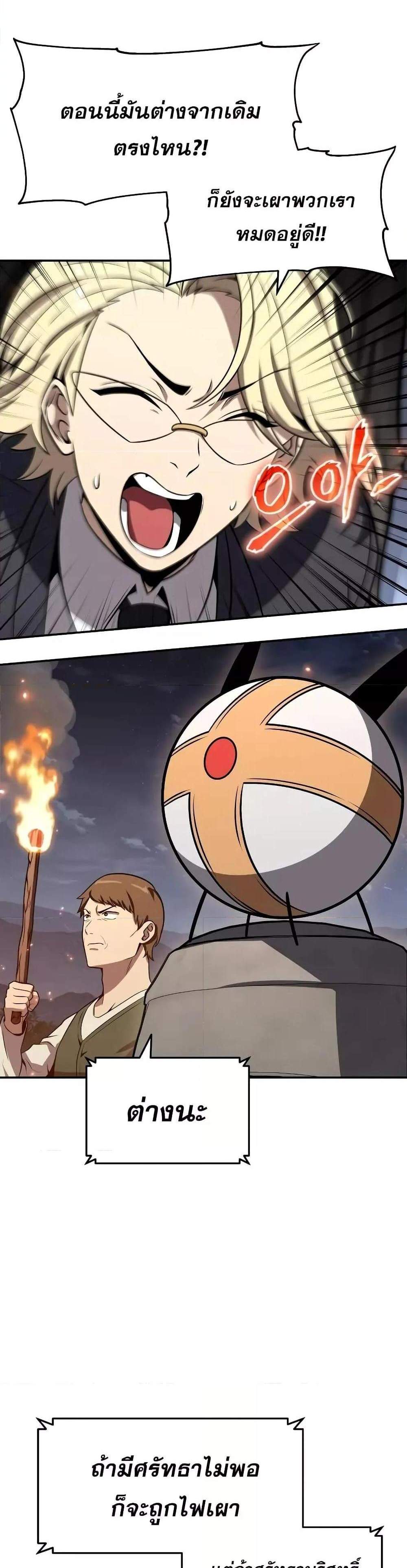 The Knight King Who Returned With a God แปลไทย