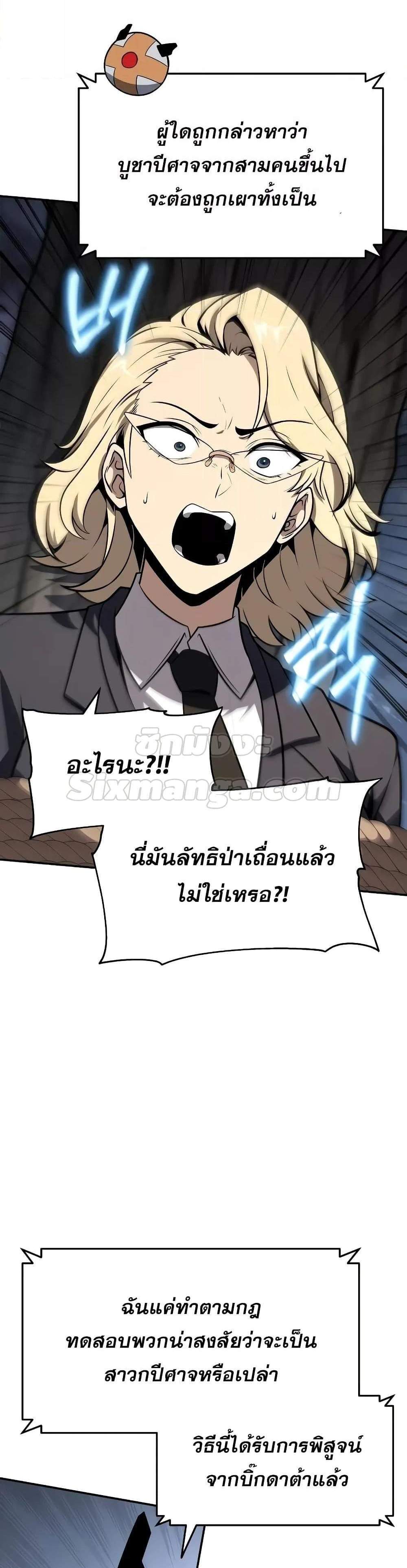 The Knight King Who Returned With a God แปลไทย