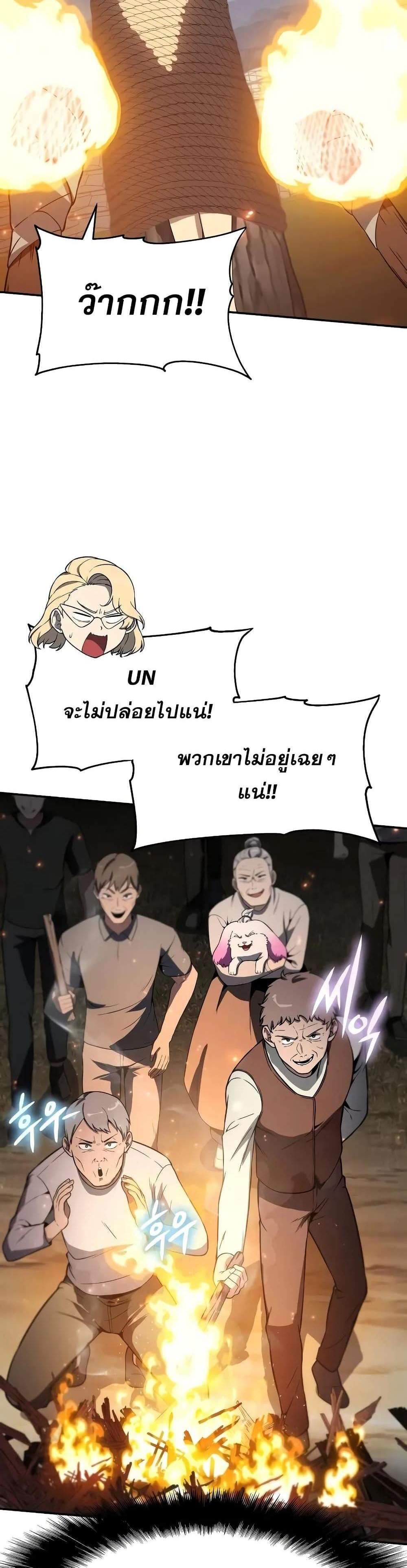 The Knight King Who Returned With a God แปลไทย