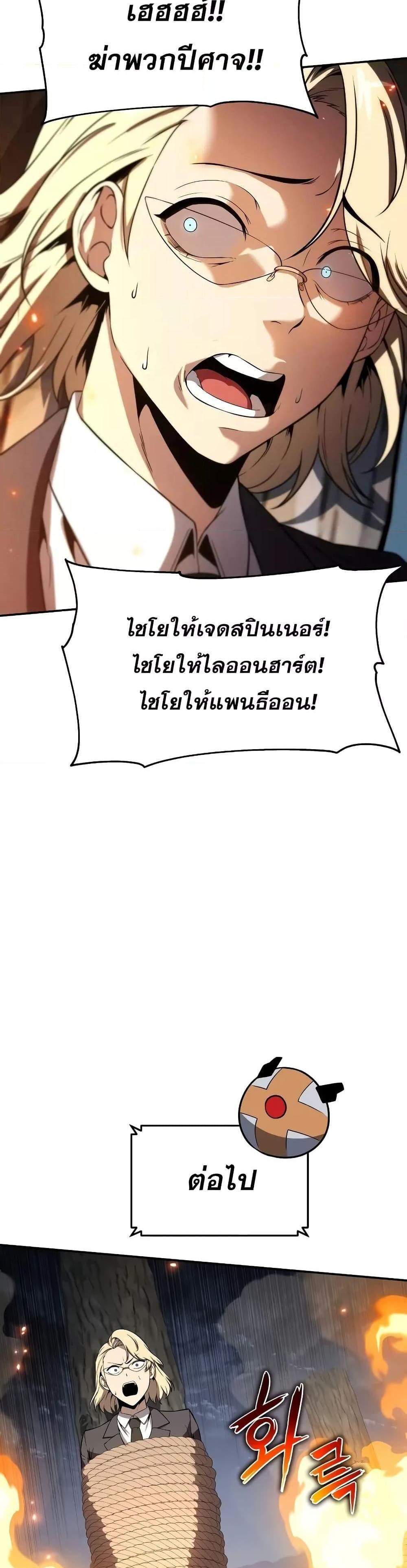 The Knight King Who Returned With a God แปลไทย