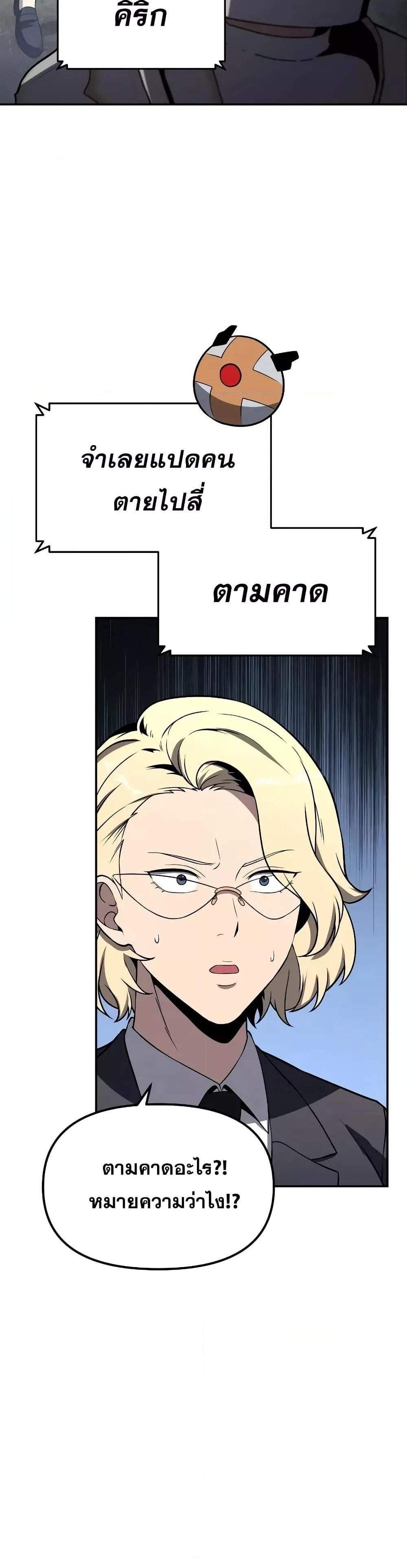 The Knight King Who Returned With a God แปลไทย
