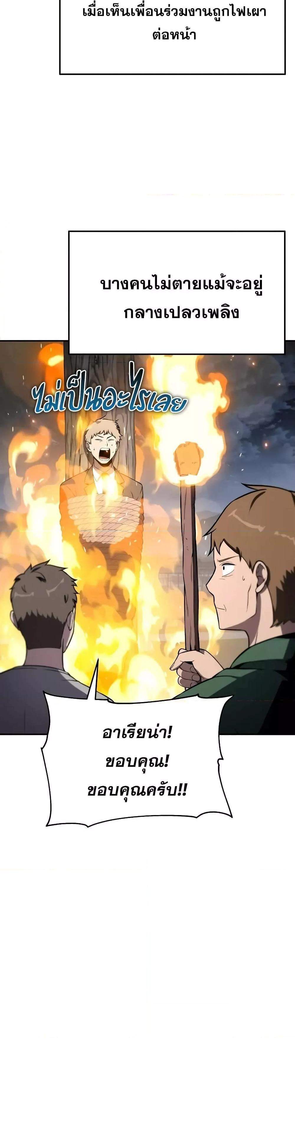 The Knight King Who Returned With a God แปลไทย