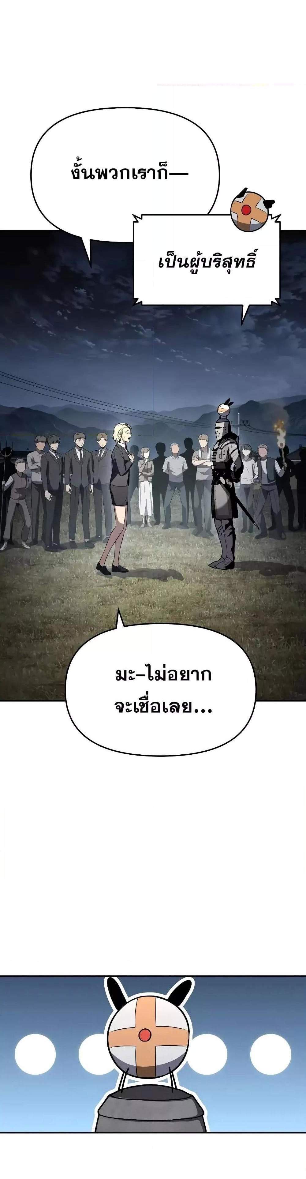 The Knight King Who Returned With a God แปลไทย