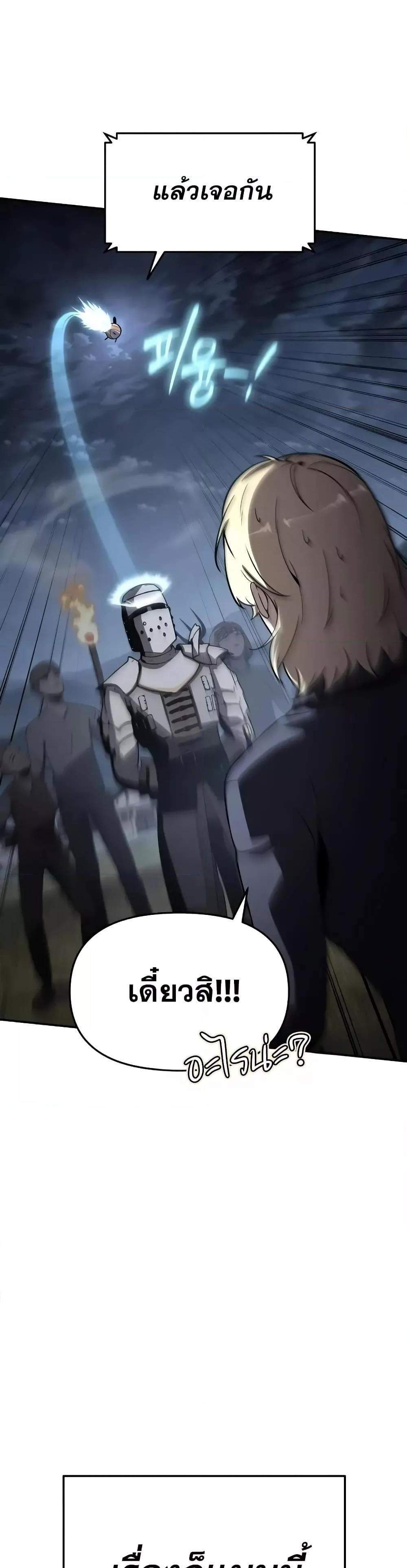 The Knight King Who Returned With a God แปลไทย