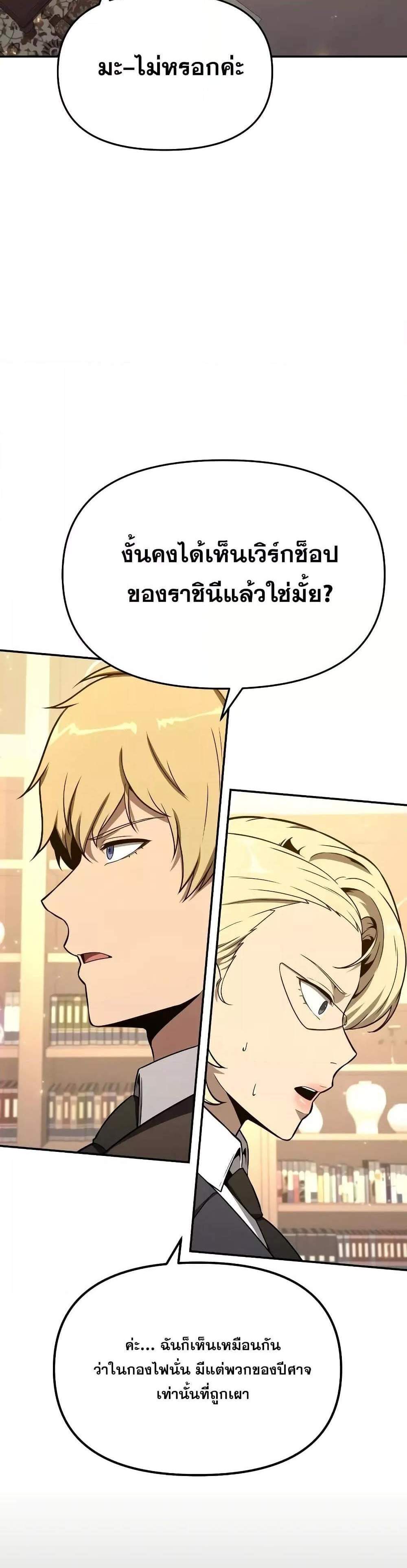 The Knight King Who Returned With a God แปลไทย