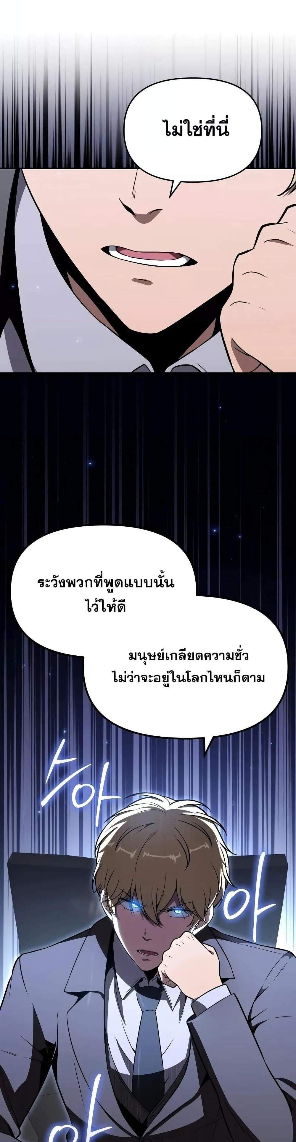 The Knight King Who Returned With a God แปลไทย