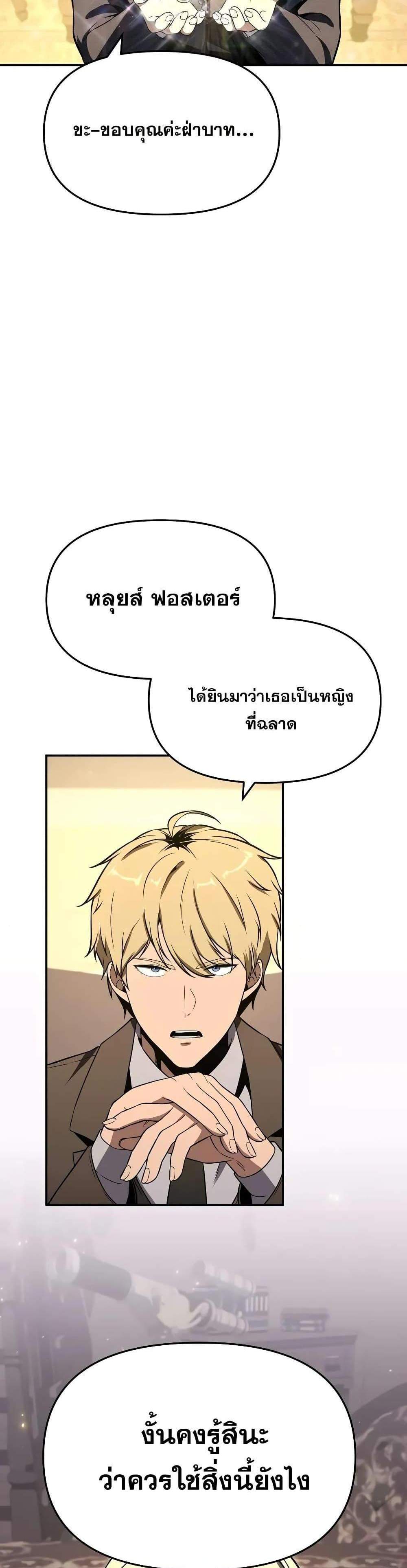 The Knight King Who Returned With a God แปลไทย