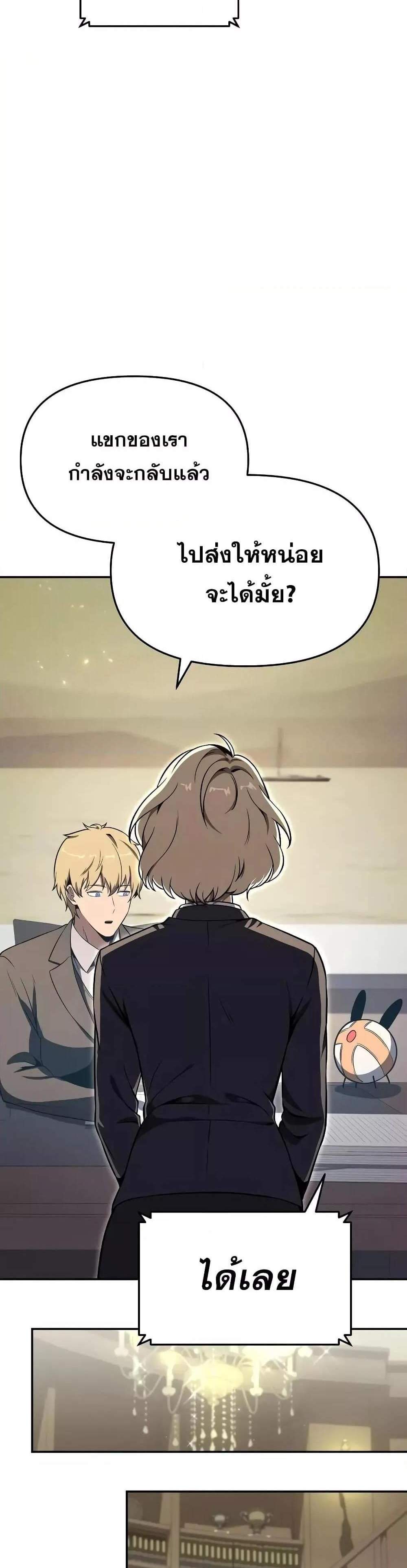 The Knight King Who Returned With a God แปลไทย