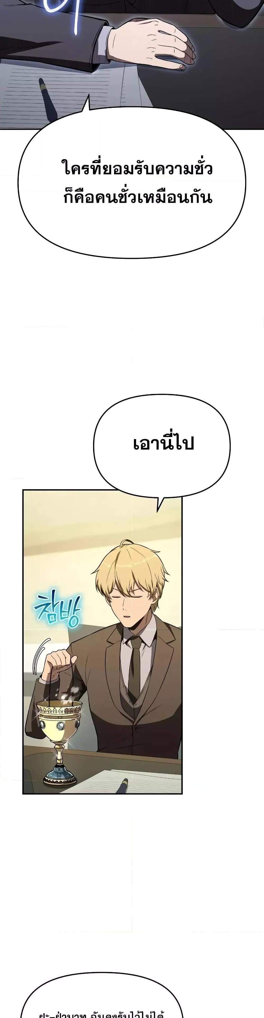 The Knight King Who Returned With a God แปลไทย