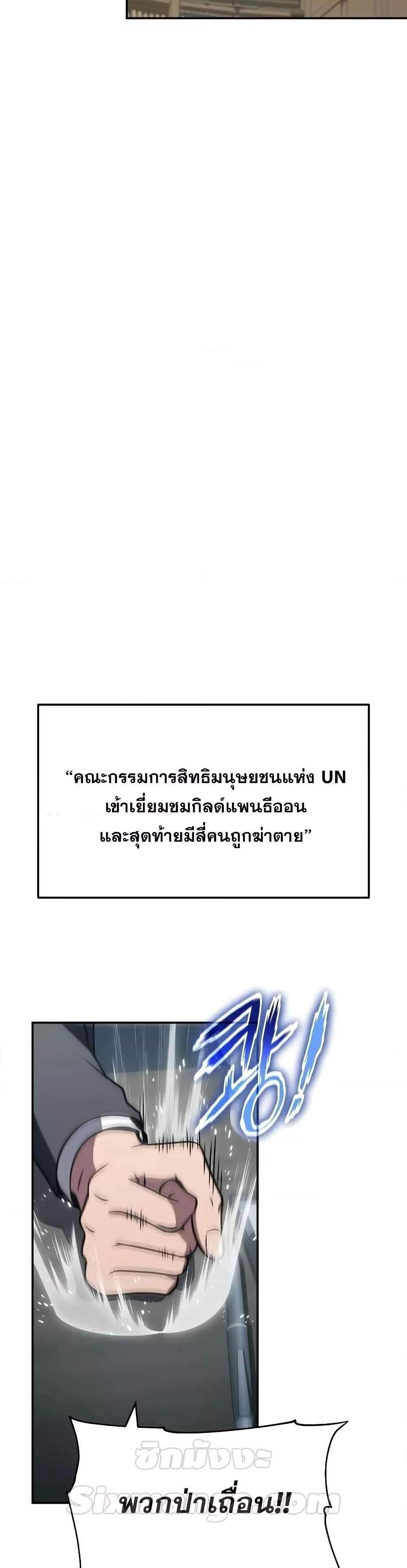 The Knight King Who Returned With a God แปลไทย