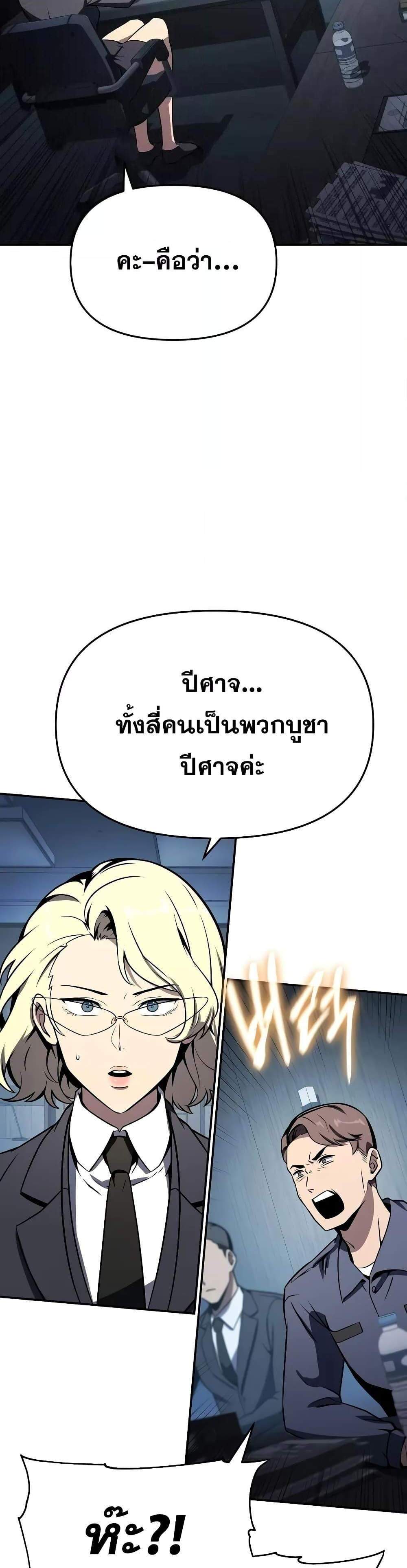 The Knight King Who Returned With a God แปลไทย