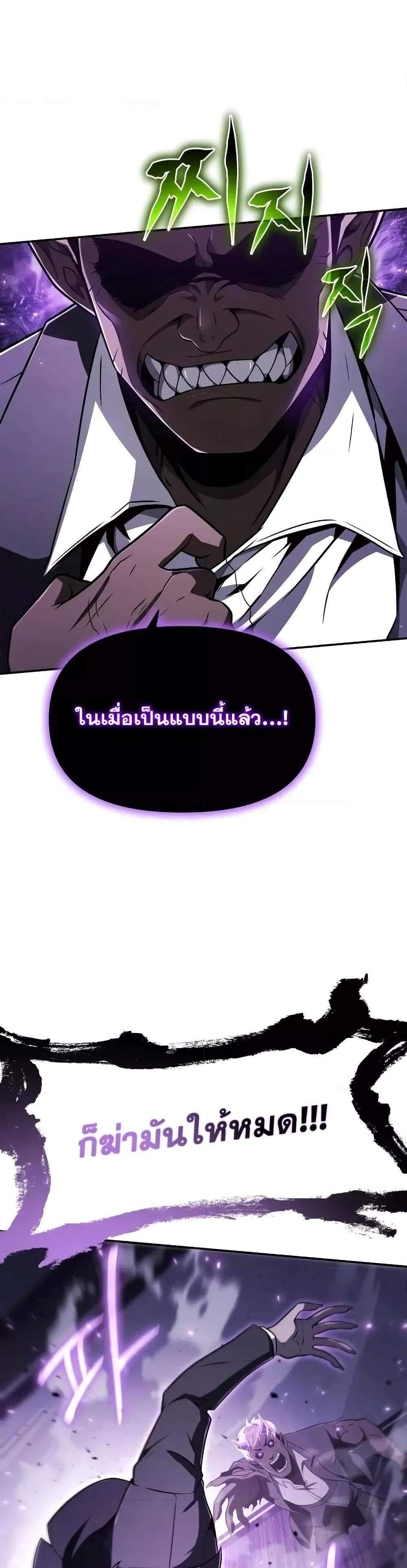 The Knight King Who Returned With a God แปลไทย