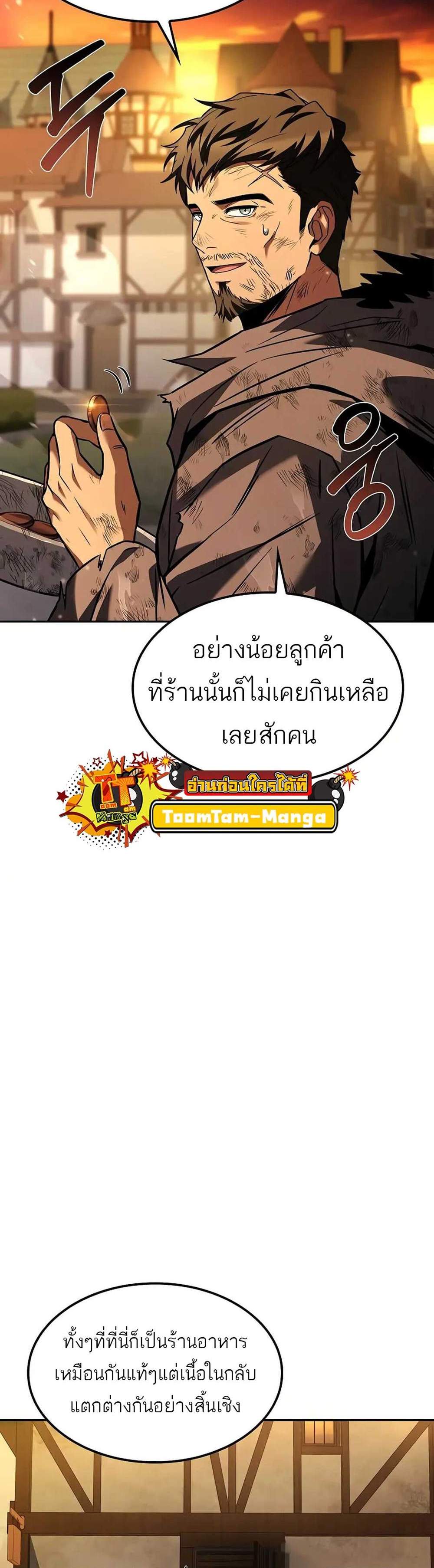 A Wizard’s Restaurant ฉันจะเป็นให้ได้เลยมาสเตอร์เชฟในต่างโลก แปลไทย