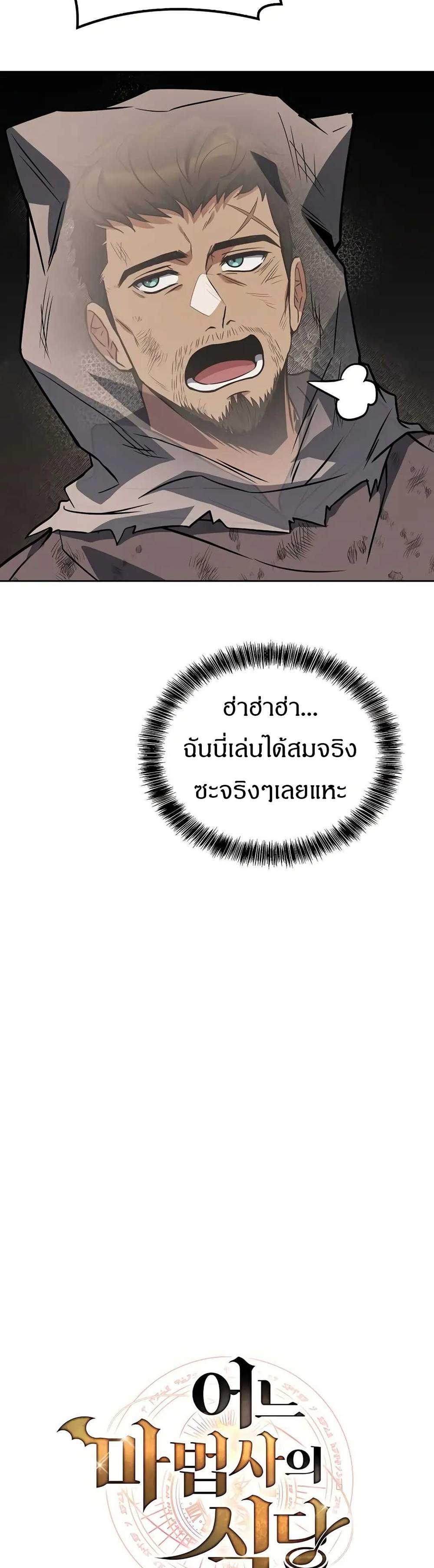 A Wizard’s Restaurant ฉันจะเป็นให้ได้เลยมาสเตอร์เชฟในต่างโลก แปลไทย