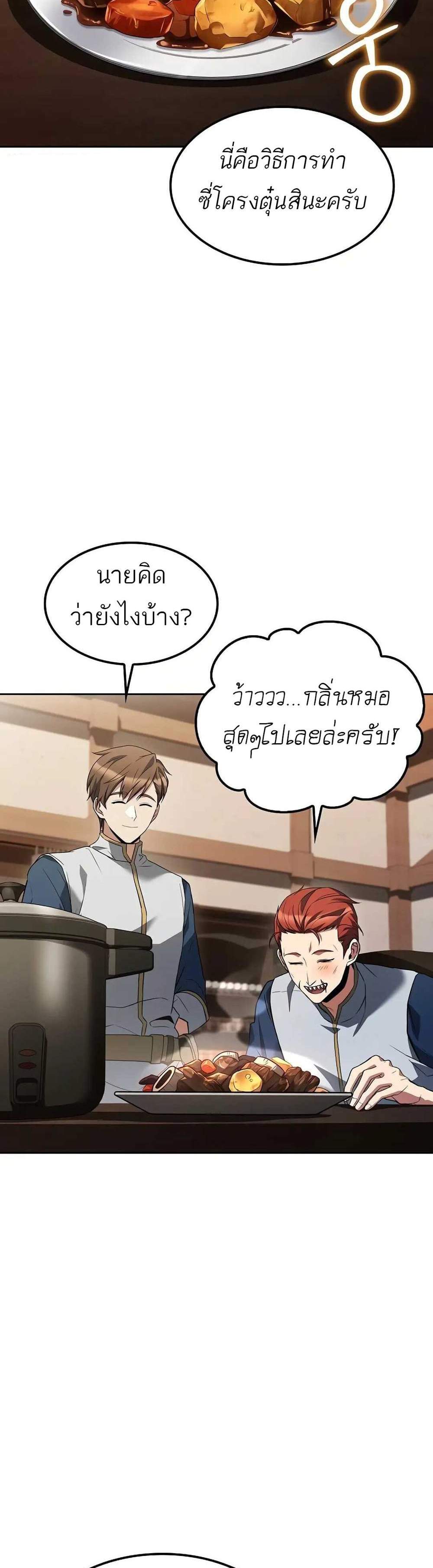 A Wizard’s Restaurant ฉันจะเป็นให้ได้เลยมาสเตอร์เชฟในต่างโลก แปลไทย