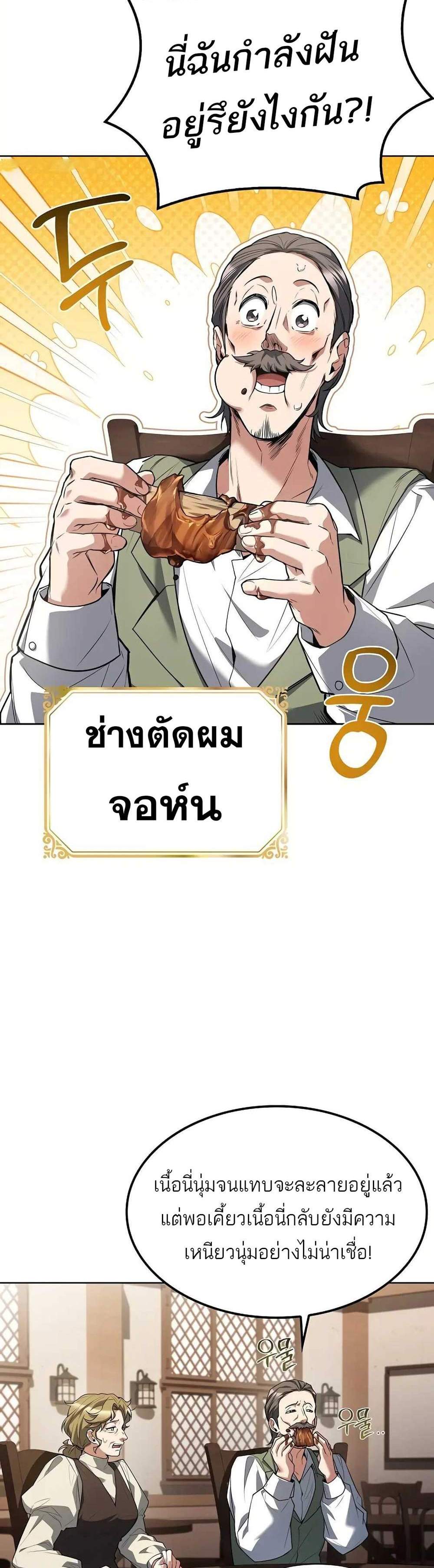 A Wizard’s Restaurant ฉันจะเป็นให้ได้เลยมาสเตอร์เชฟในต่างโลก แปลไทย