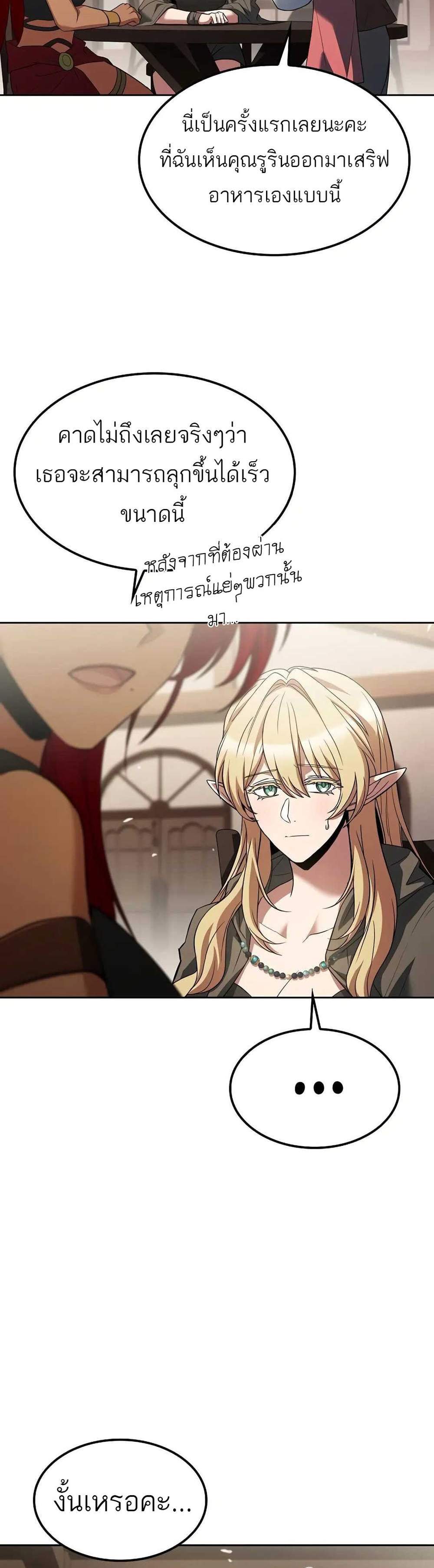 A Wizard’s Restaurant ฉันจะเป็นให้ได้เลยมาสเตอร์เชฟในต่างโลก แปลไทย