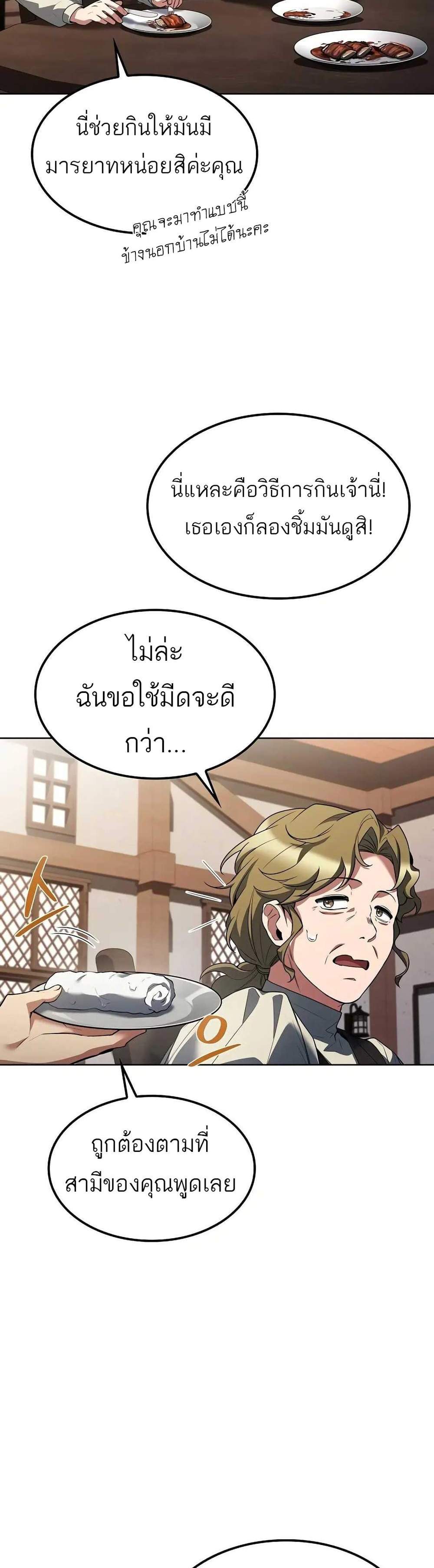 A Wizard’s Restaurant ฉันจะเป็นให้ได้เลยมาสเตอร์เชฟในต่างโลก แปลไทย