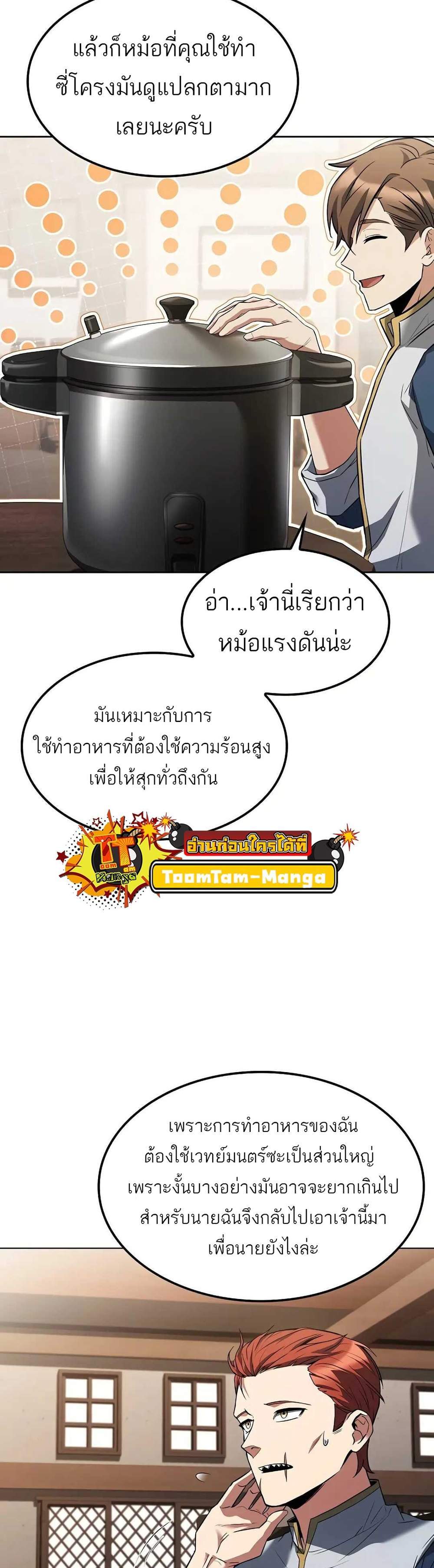 A Wizard’s Restaurant ฉันจะเป็นให้ได้เลยมาสเตอร์เชฟในต่างโลก แปลไทย