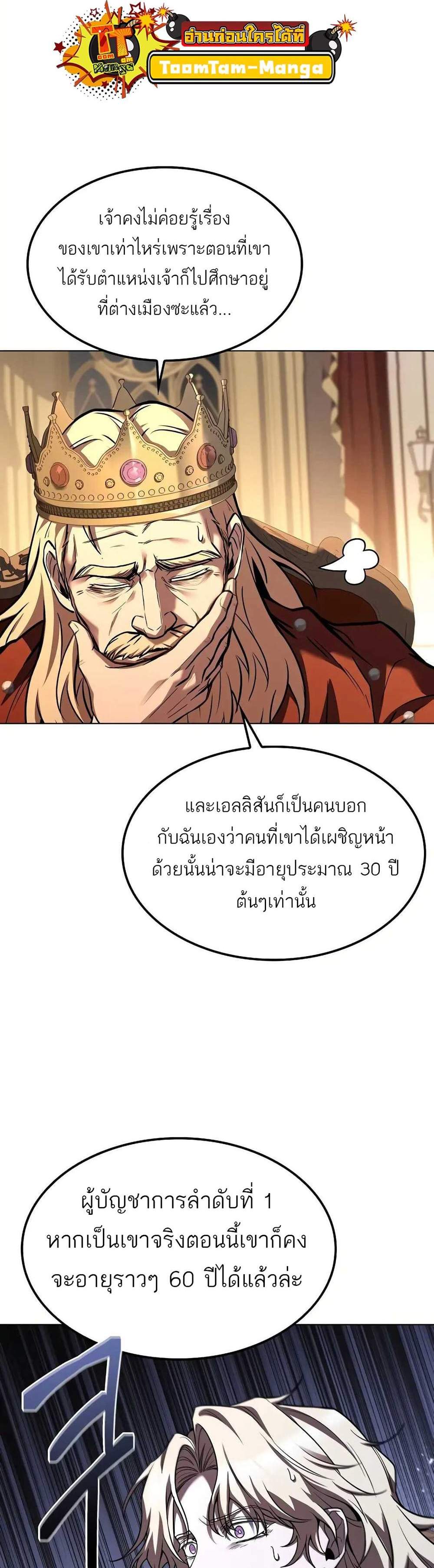 A Wizard’s Restaurant ฉันจะเป็นให้ได้เลยมาสเตอร์เชฟในต่างโลก แปลไทย
