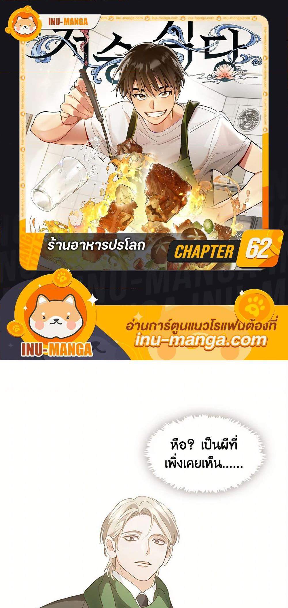 Afterlife Diner ร้านอาหารหลังความตาย แปลไทย