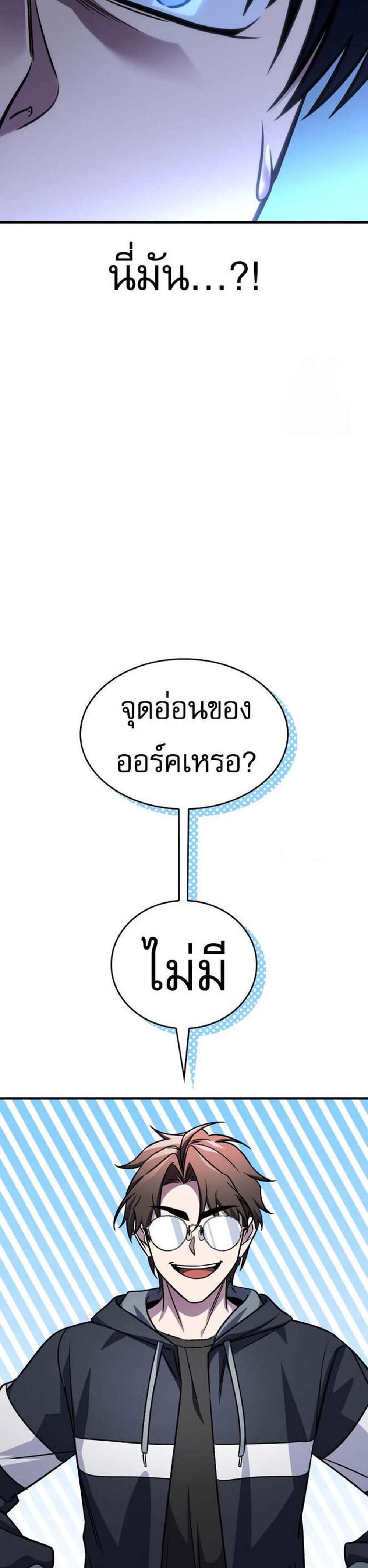 My Exclusive Tower Guide แปลไทย